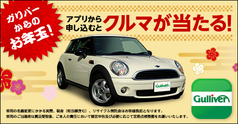 クルマ探しアプリ「ガリバーサーチ」