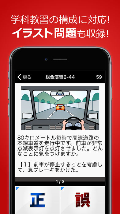 無料で1210問！普通自動車免許の学科試験問題集アプリ