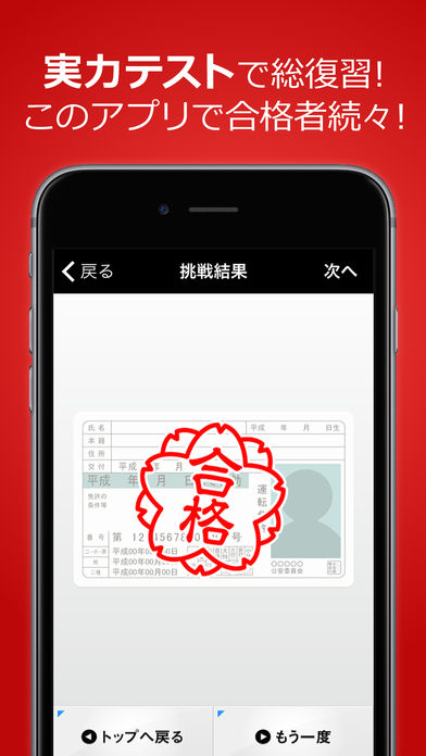 無料で1210問！普通自動車免許の学科試験問題集アプリ