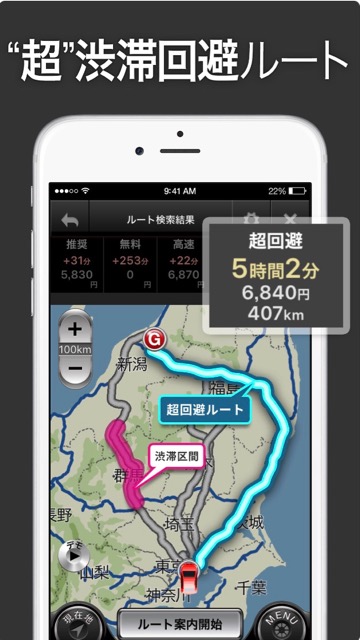 カーナビタイムアプリ