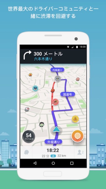 リアルタイムで交通情報が確認できるカーナビアプリ「Waze（ウェイズ）」