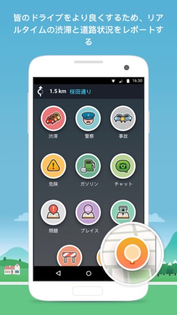 リアルタイムで交通情報が確認できるカーナビアプリ「Waze（ウェイズ）」
