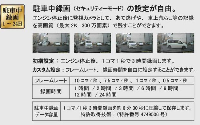 駐車中も映像の録画が可能