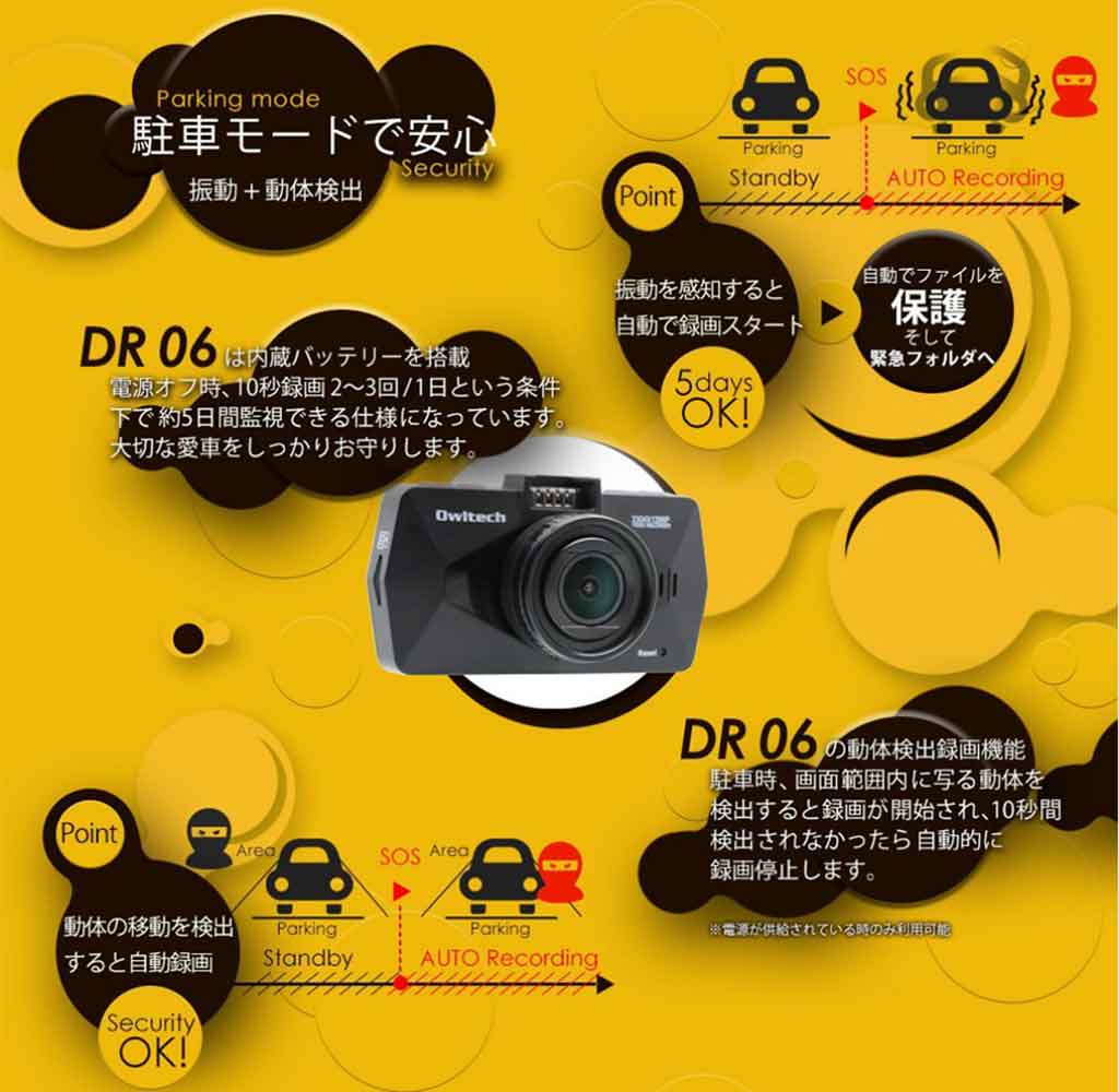 駐車モードで安心(OWL-DR06)