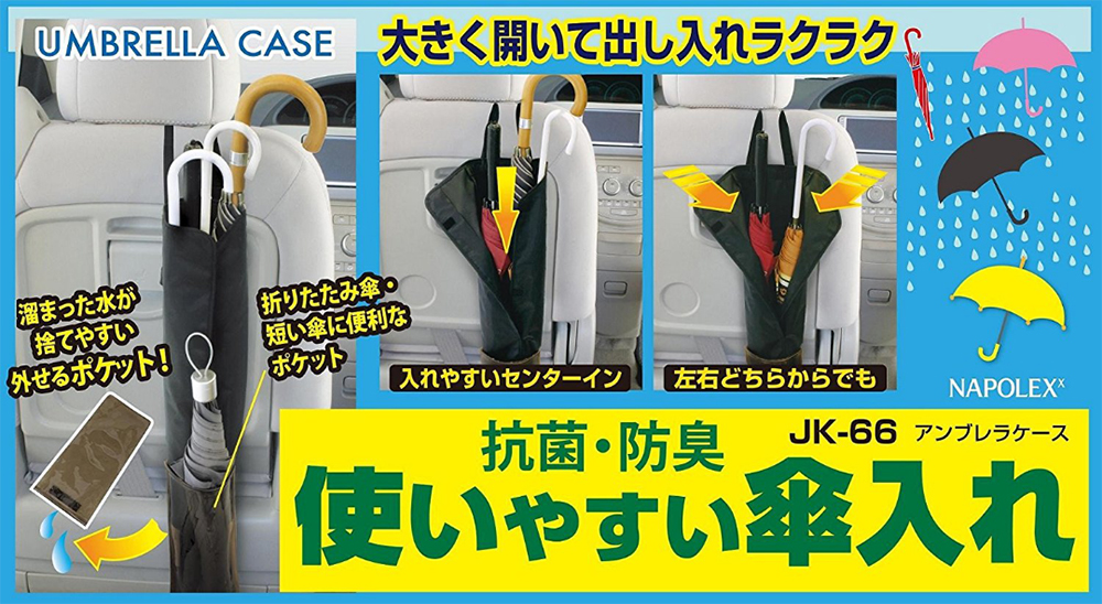 車用傘入れ アンブレラケース