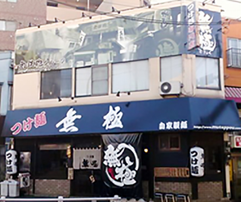 無鉄砲つけ麺無極