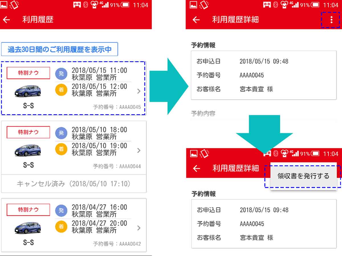 ニッポンレンタカーアプリ