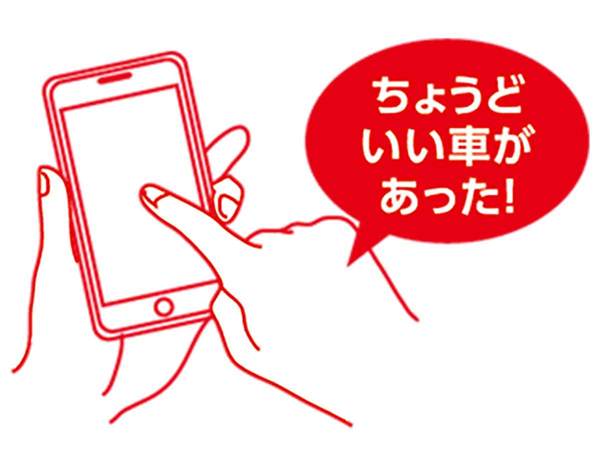 【画像イメージ】ちょうどいい車があった！