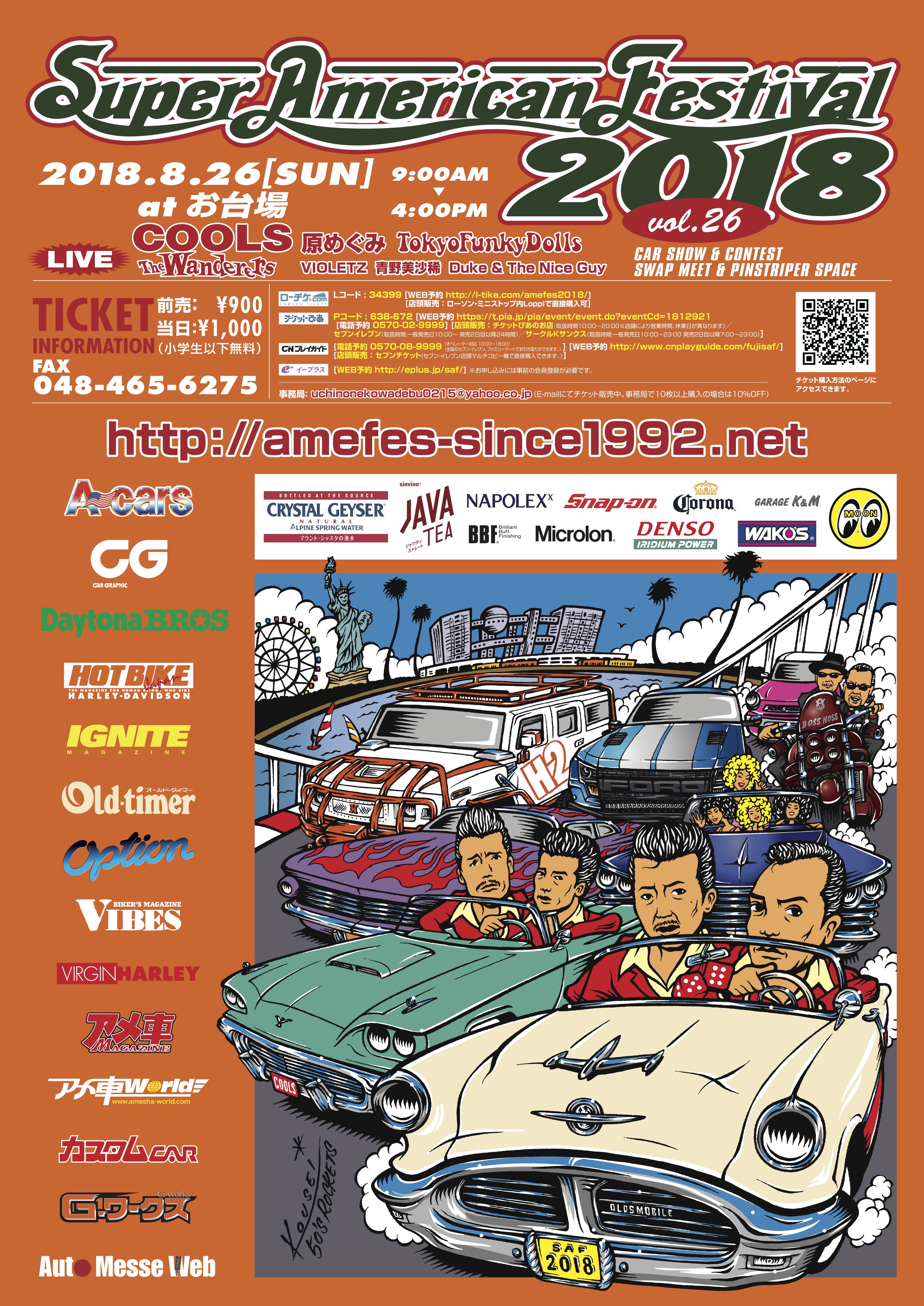 スーパーアメリカンフェスティバルに取材に行きます☆８月２６日開催