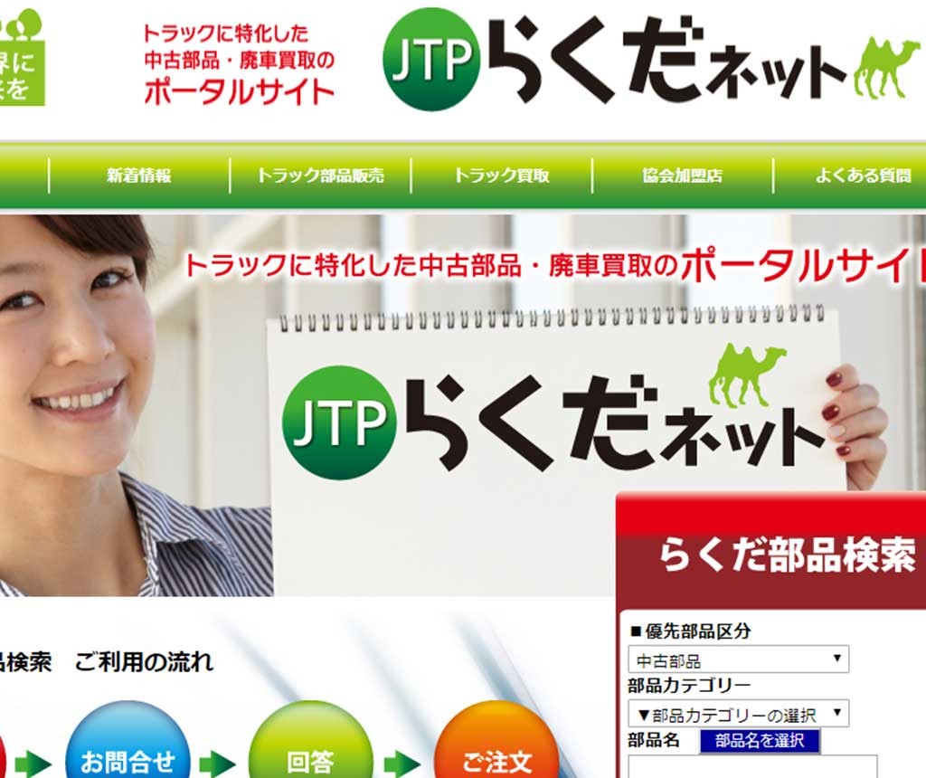 JTPらくだネット