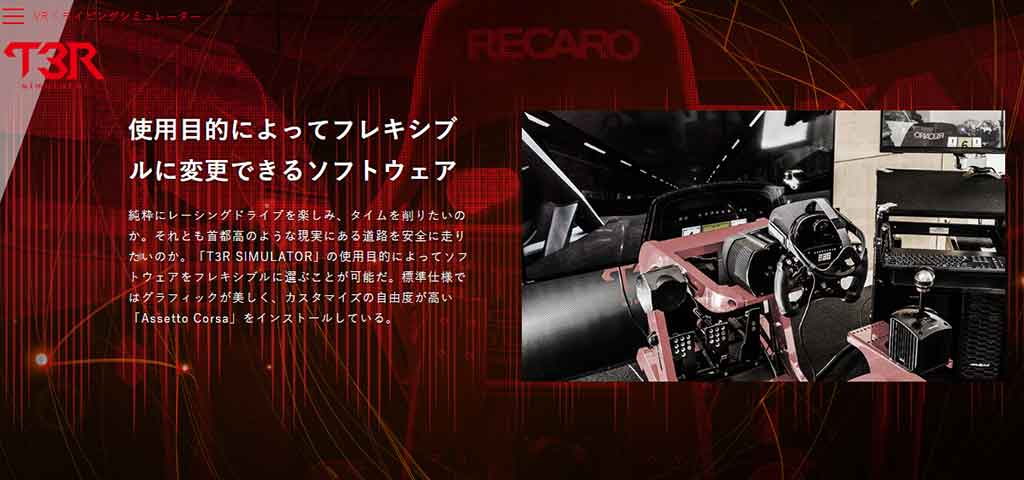 【T3R simulator】使用目的によってフレキシブルに変更できるソフトウェア
