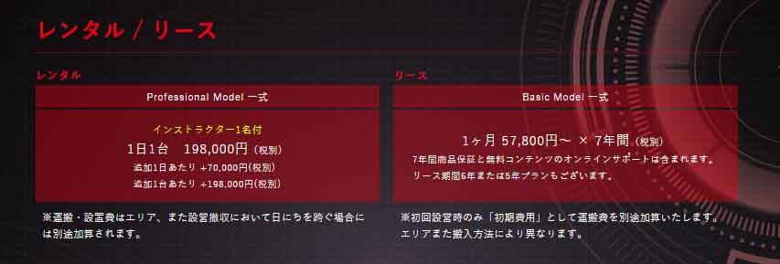 【T3R simulator】レンタル/リース