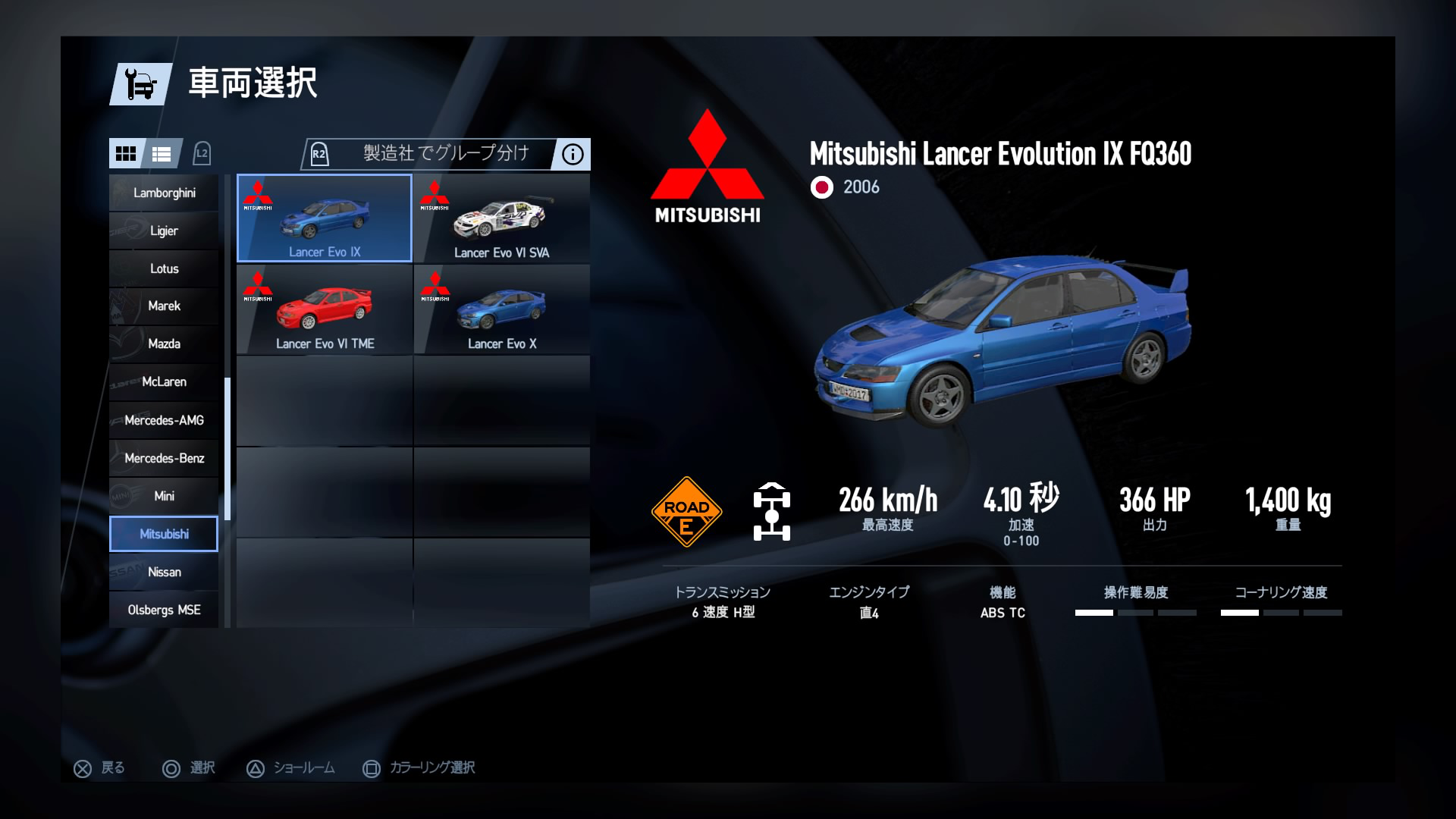 ランサーエボリューション IV FQ360