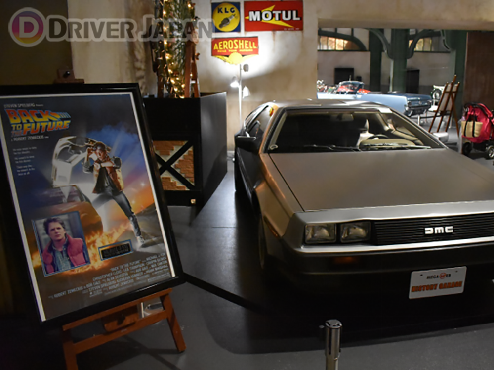 ヒストリーガレージ バックトゥザフューチャー