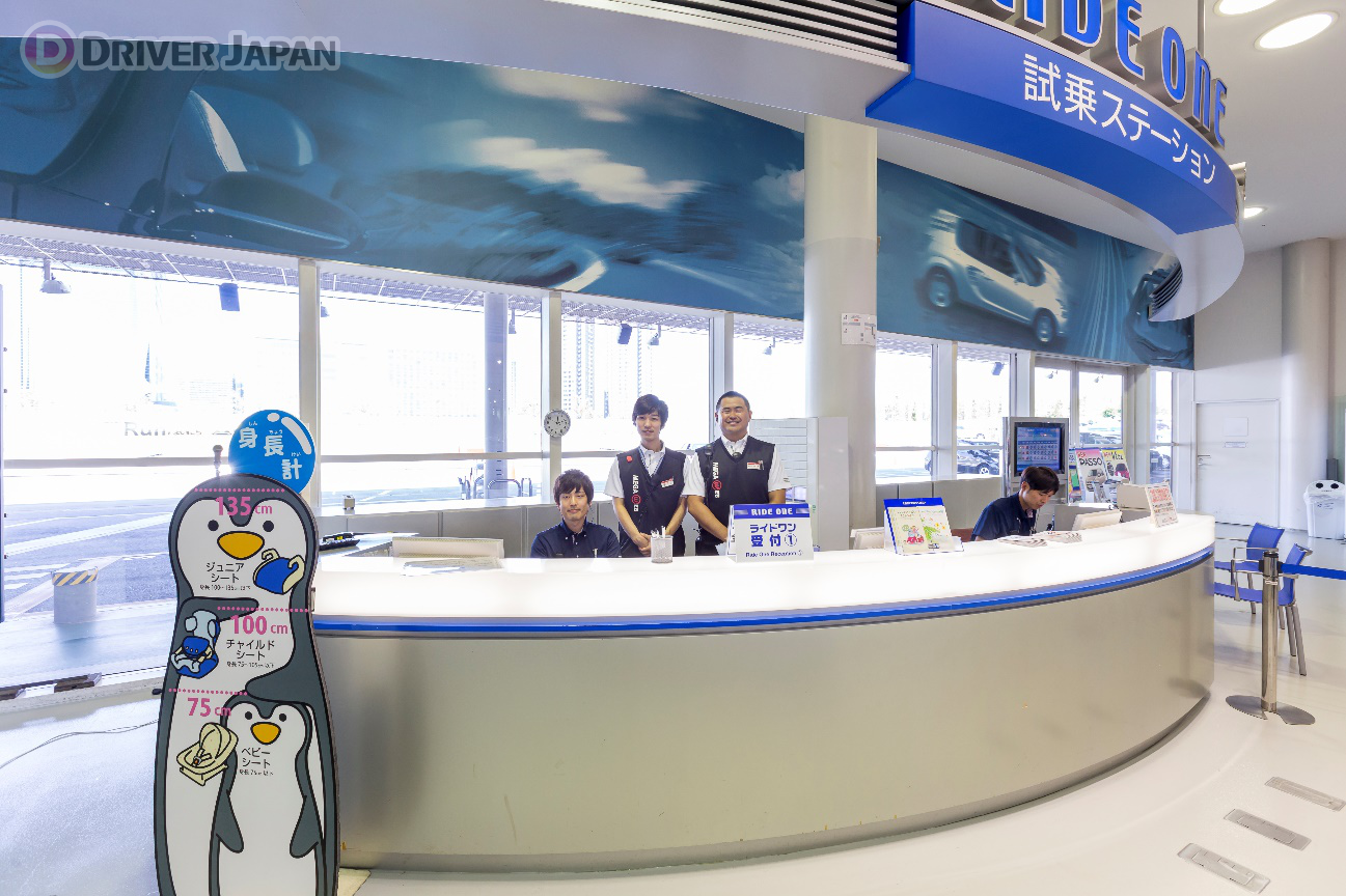 試乗ステーション