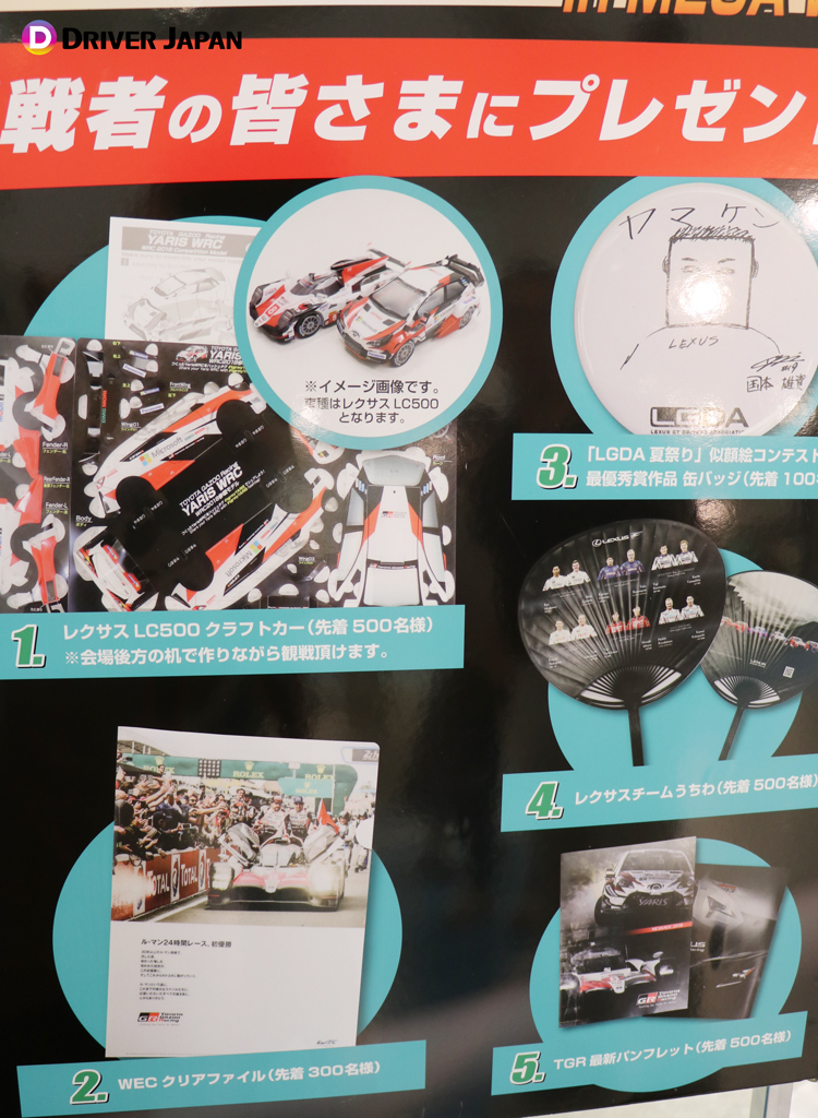 MEGAWEBパブリックビューイングでのノベルティやプレゼント