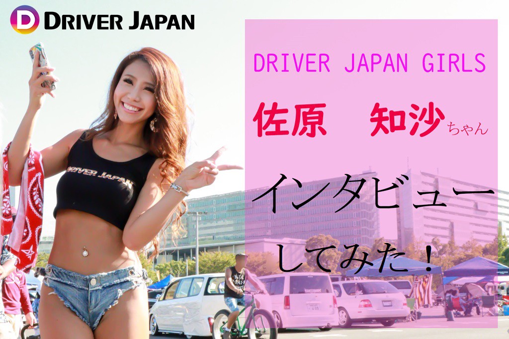 原知沙ちゃんインタビュー記事の画像