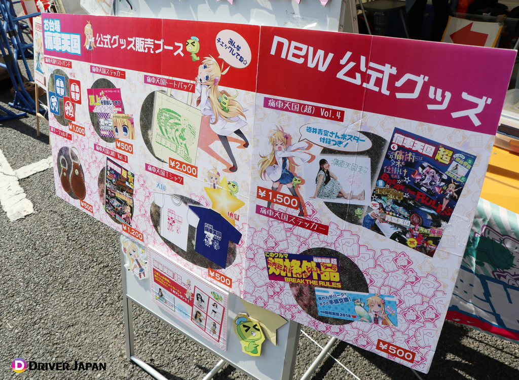 痛車天国公式グッズの看板