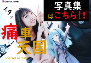 痛車天国写真集のバナー