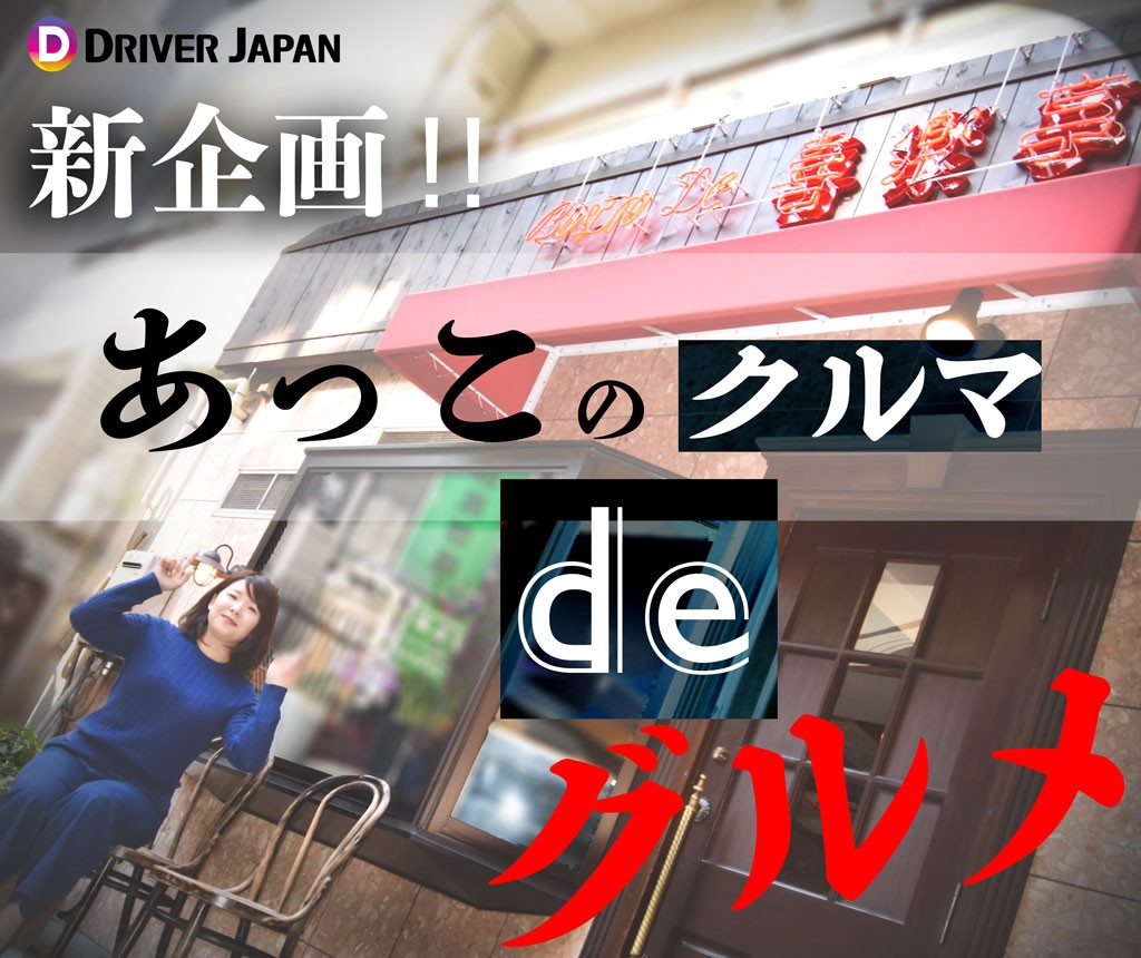 ビストロ喜楽亭を指さすあっこ