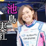 池島実紅ちゃんのブログ冒頭挨拶