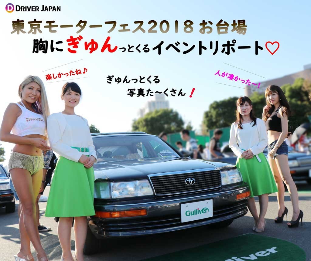 東京モーターフェス2018記事のアイキャッチ