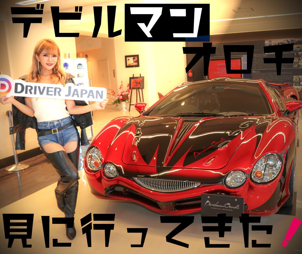 デビルマンオロチ記事のアイキャッチ