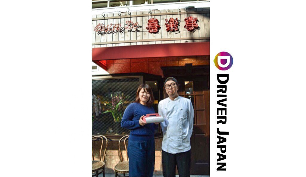 ビストロ喜楽亭のマネージャー大久保さんとあっこのツーショット