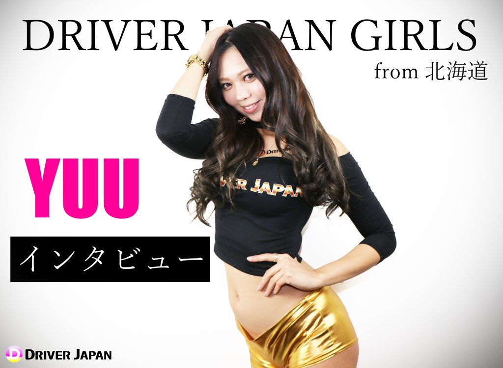 YUUインタビュー記事のアイキャッチ