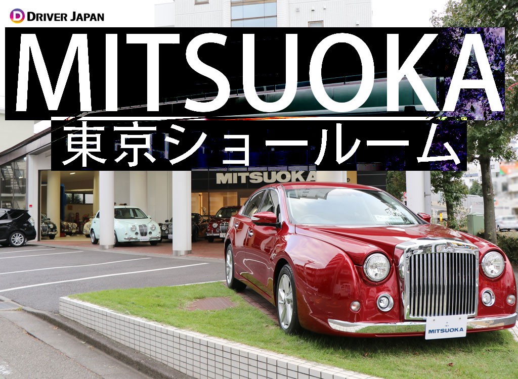 光岡自動車とはどんな自動車目メーカー？記事のアイキャッチ