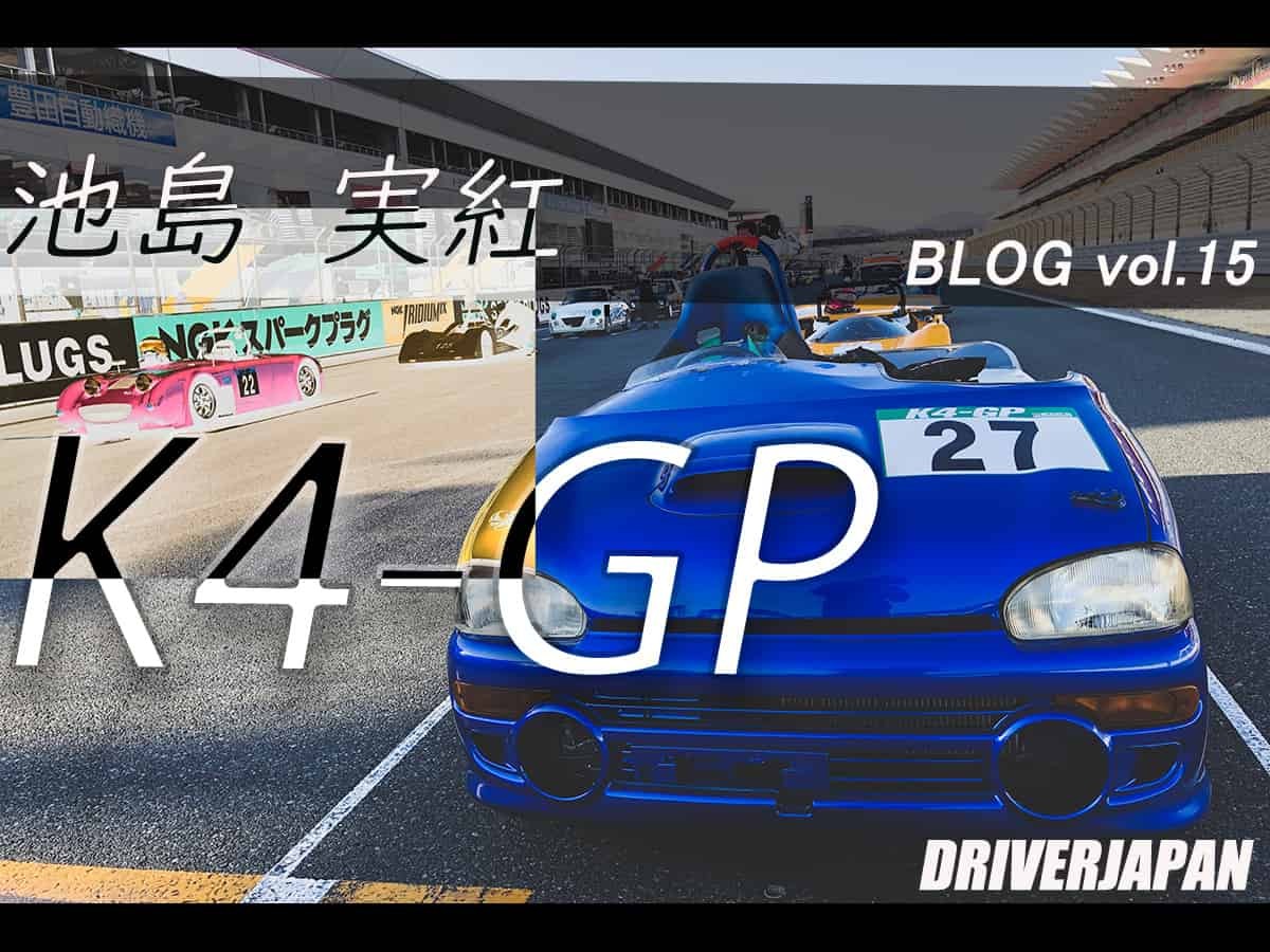 池島実紅ちゃんブログのアイキャッチ