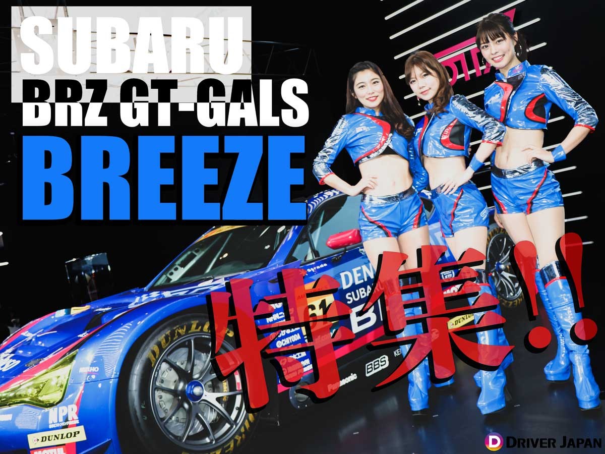 SUBARU BREEZE （アイキャッチ）