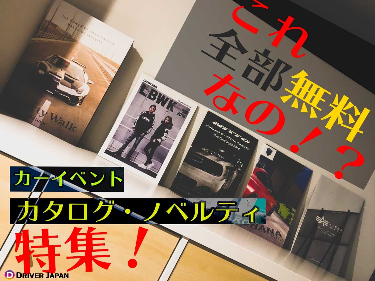 カーイベント・ノベルティ アイキャッチ