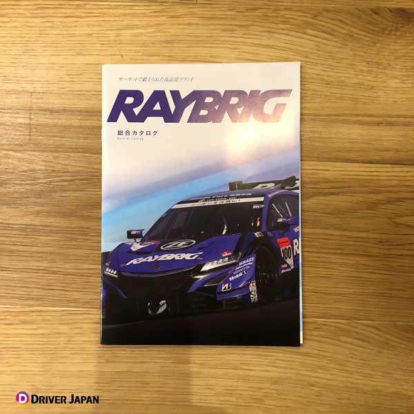 RAYBRIG 2019年 カタログ