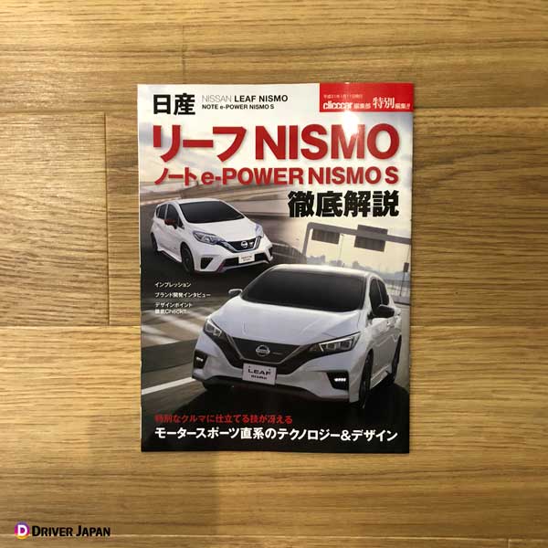 NISSAN NISMO 2019年 マガジン