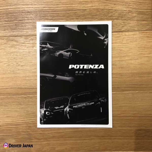 POTENZA 2019年 カタログ
