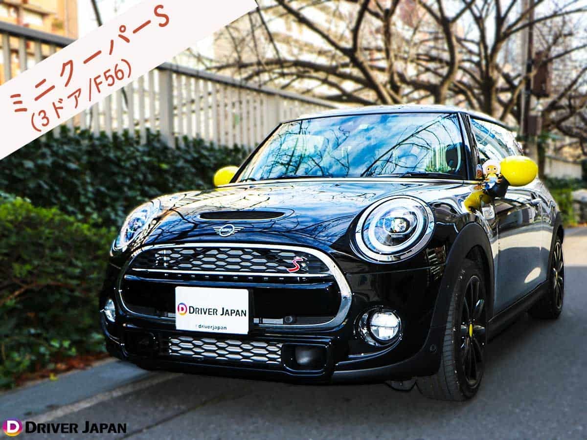【アイキャッチ】ミニクーパーS (3ドア)