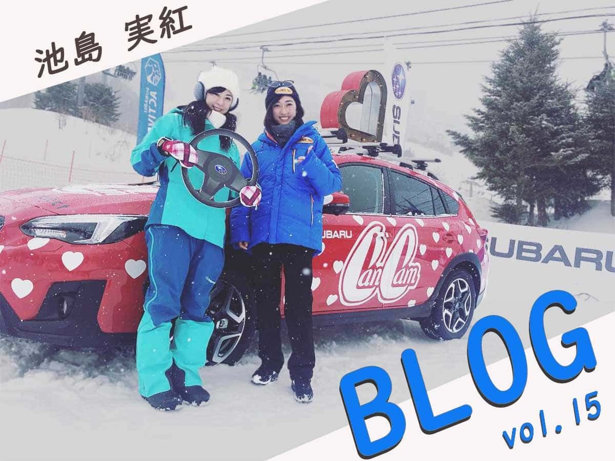 ゲレンデスキーでの池島実紅ちゃん