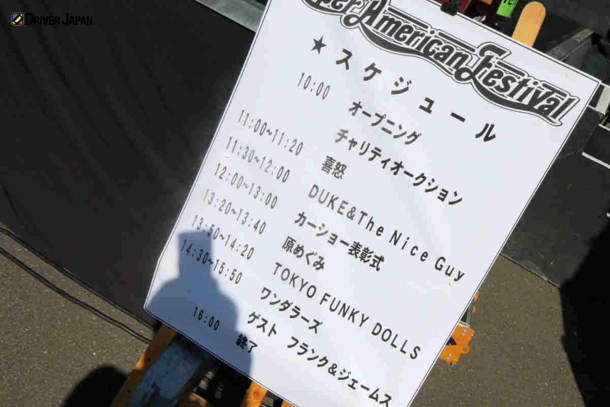 スーパーアメリカンフェスティバル2019のスジュール表