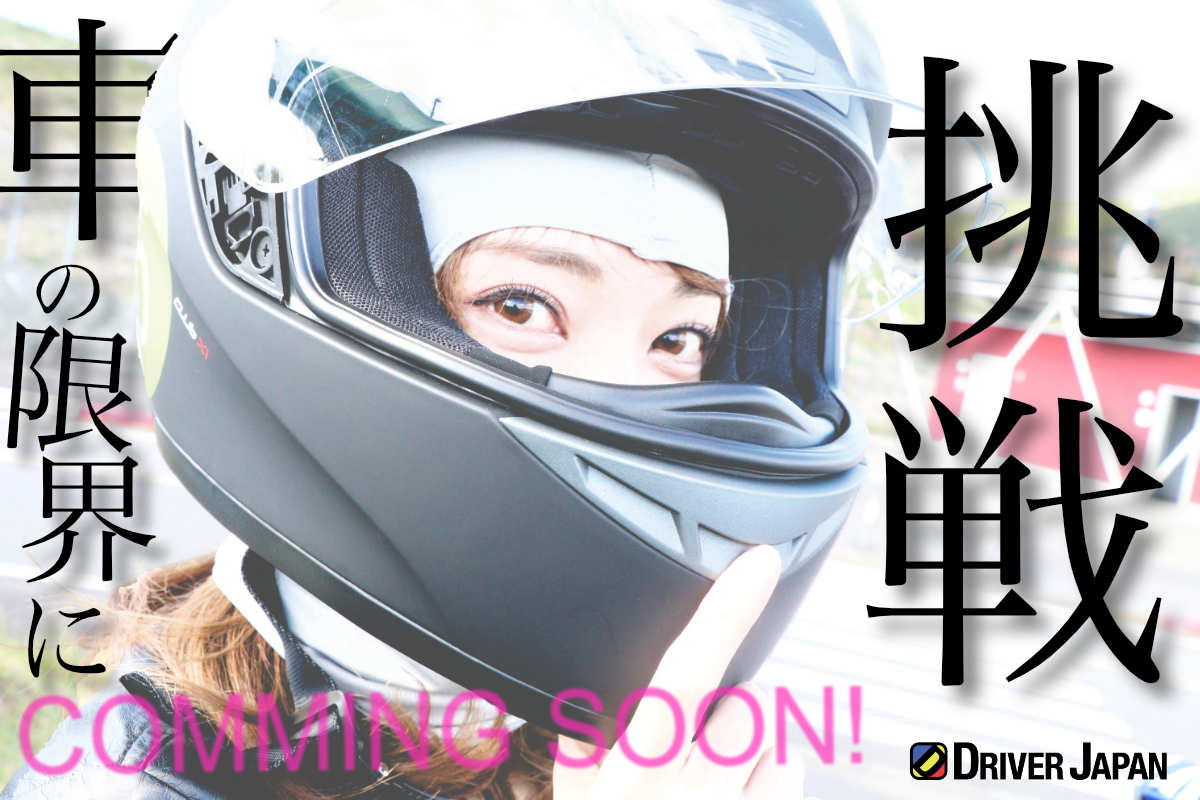 大人の教習所2.0が用紙したヘルメットを被るYUIKA