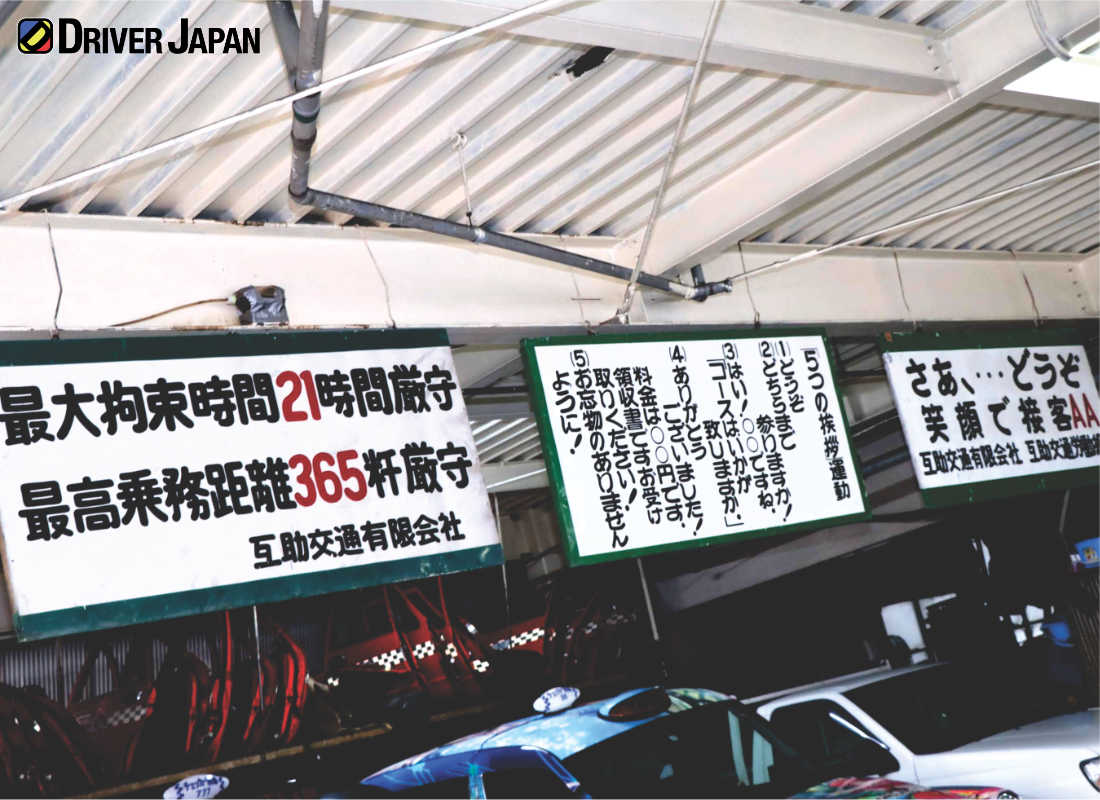 互助交通有限会社の車庫