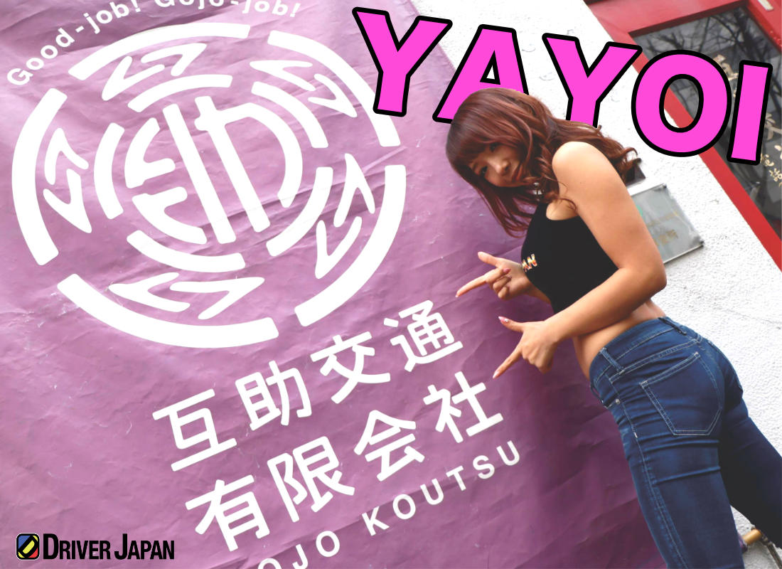 互助交通有限会社の玄関でポーズを取るYAYOI