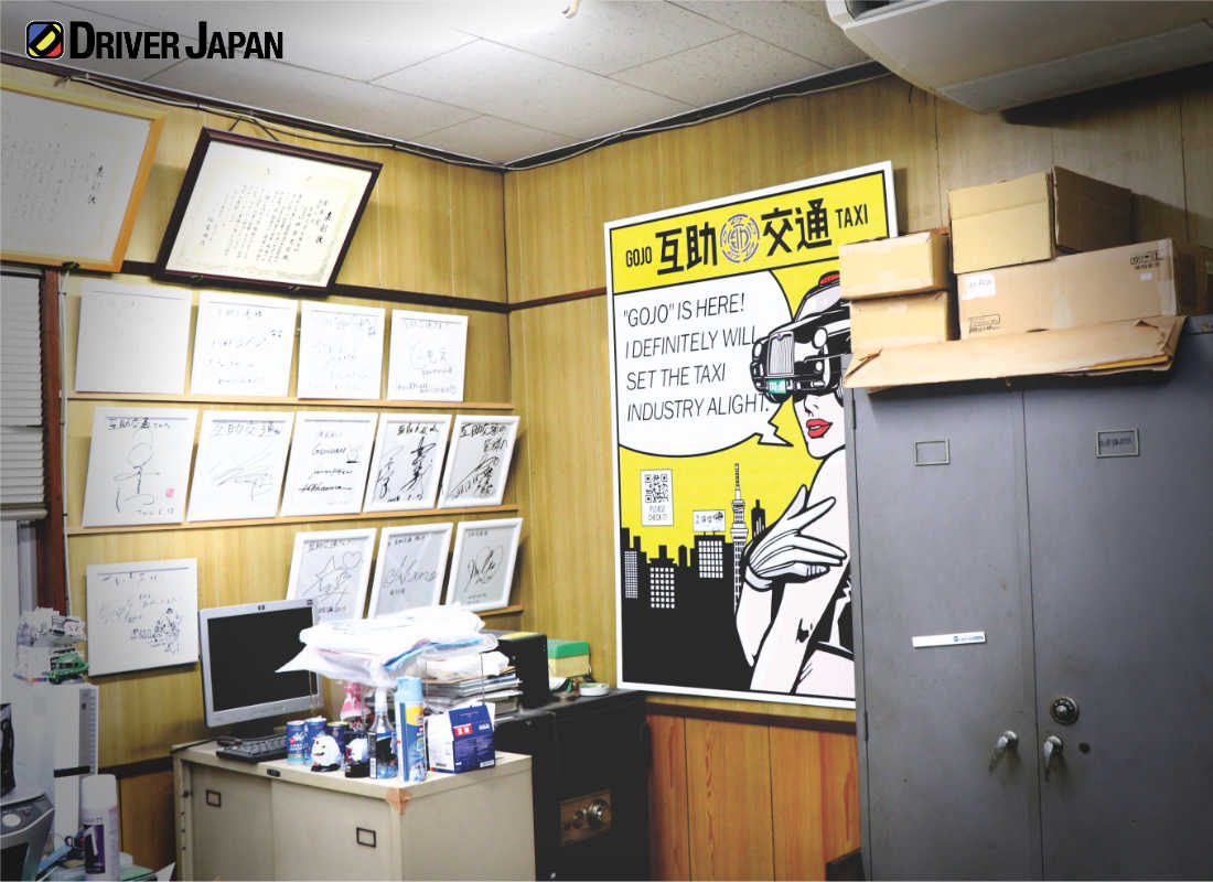 互助交通有限会社のメインフロアー