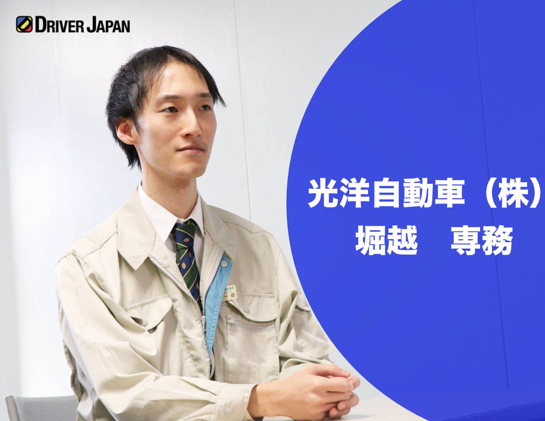 光洋自動車の専務 堀越さん