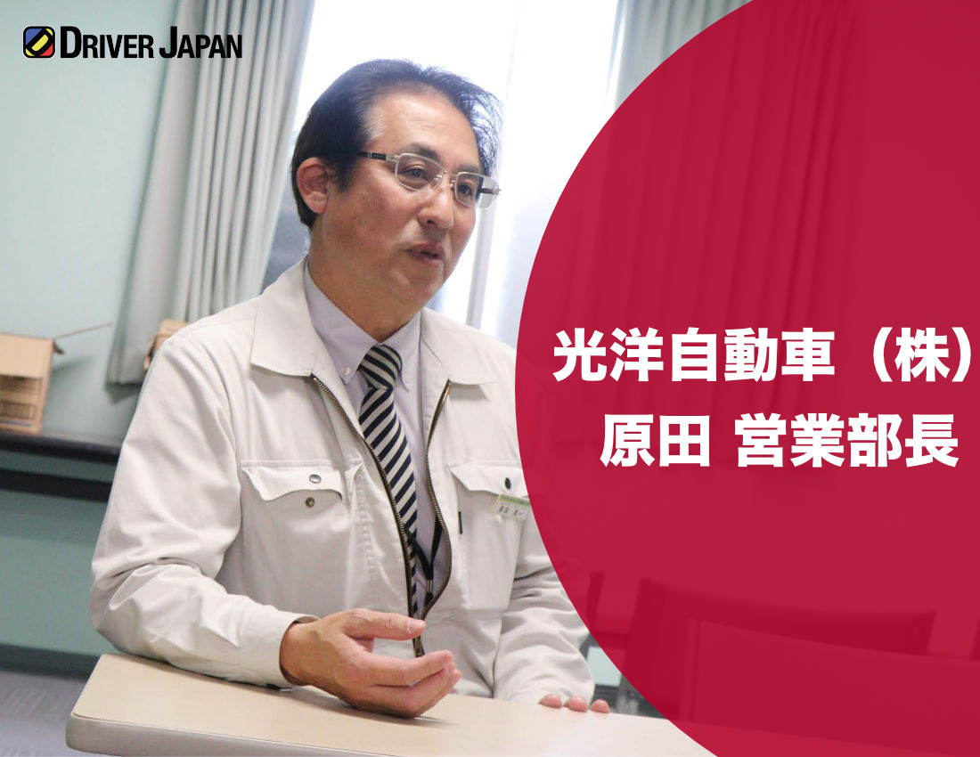 光洋自動車の営業部長 原田さん