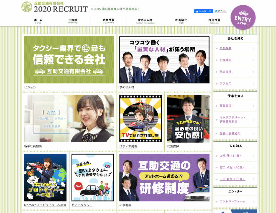 互助交通さんのWEBサイト