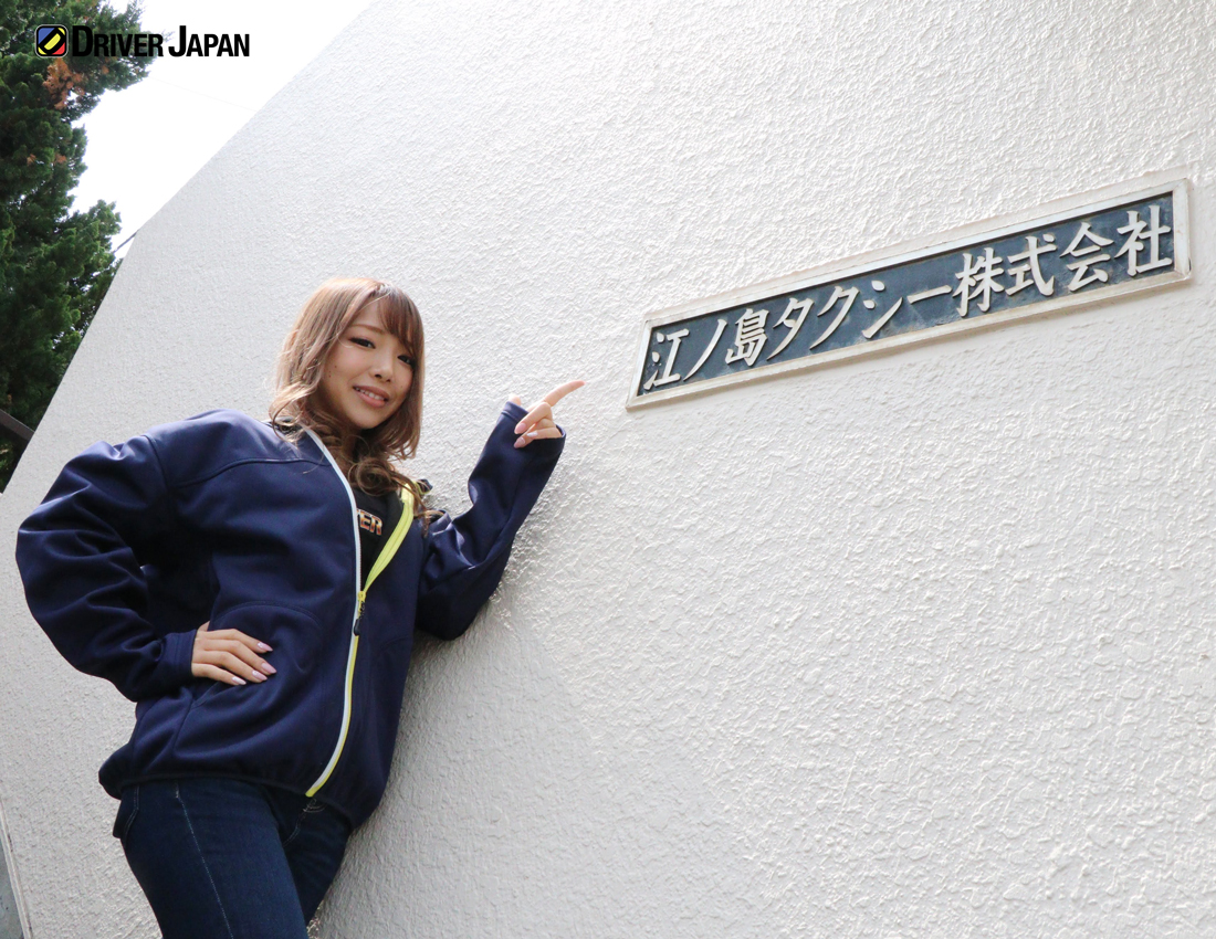 江ノ島タクシー本社玄関前とドライバージャパンガールズYAYOIちゃん