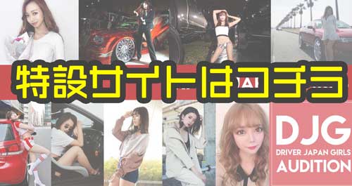 DJGA 特設サイトバナー