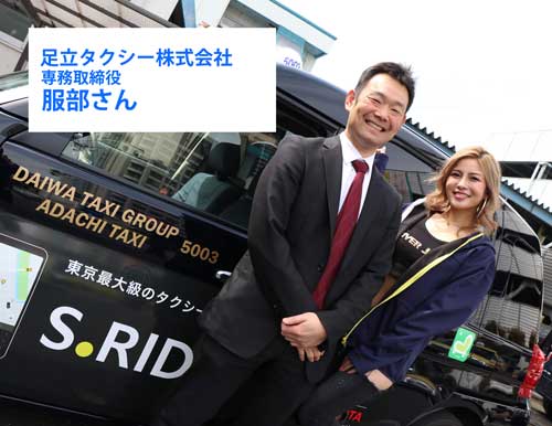 足立タクシーの車両と服部さんとドライバージャパンガールズのSUMIKA