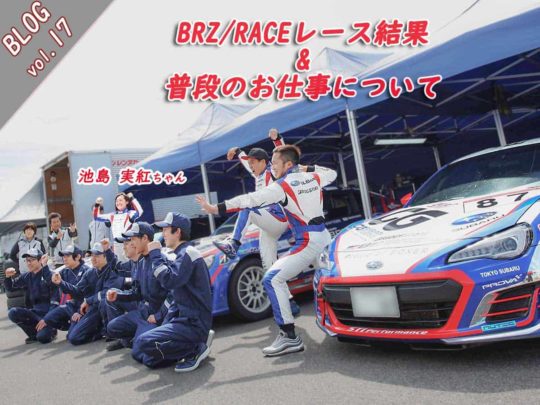 【池島実紅ちゃんブログ vol.17】開幕戦のレース結果/ふだんのお仕事